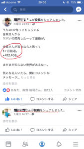 1ヶ月で ＋41万です！