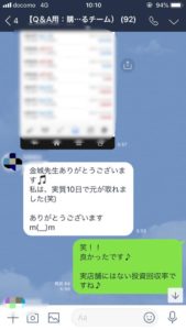 10日でツール代 回収しました