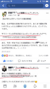 サラリーマン月収以上を 稼いでいます