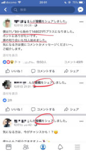 プラス報告と喜びのシェア が増えています
