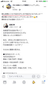 1ヶ月で20万が 60万になりました！