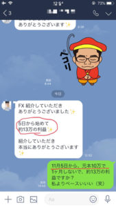 元本10万が1ヶ月で13万の 利益になりました