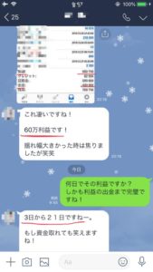 約18日で 60万の利益です！