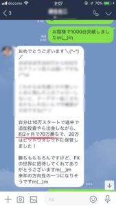 ２ヶ月で プラス70万
