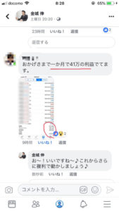1ヶ月で 41万の 利益が出ました。