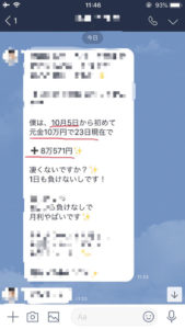 1日も負けなしで月利やばいです
