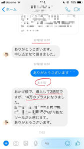 ２週間で 14万のプラス