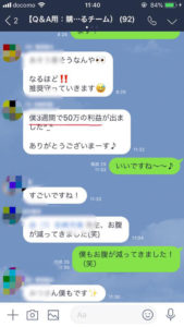 3週間で50万の 利益が出ました